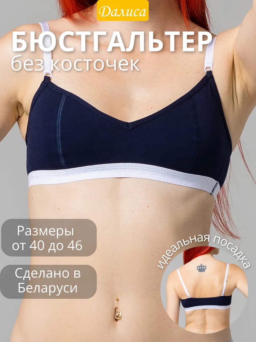 Топ бюстгальтер женский