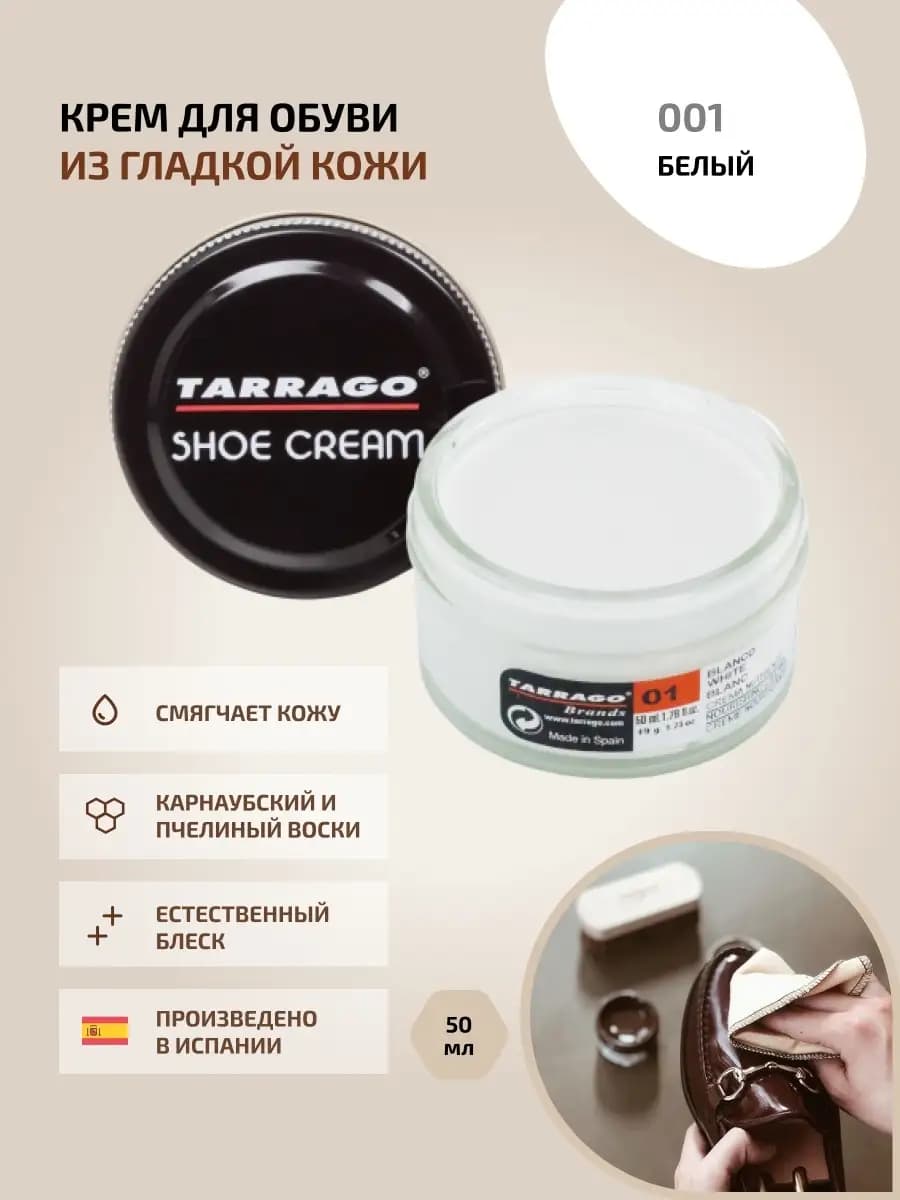 Белый крем для обуви