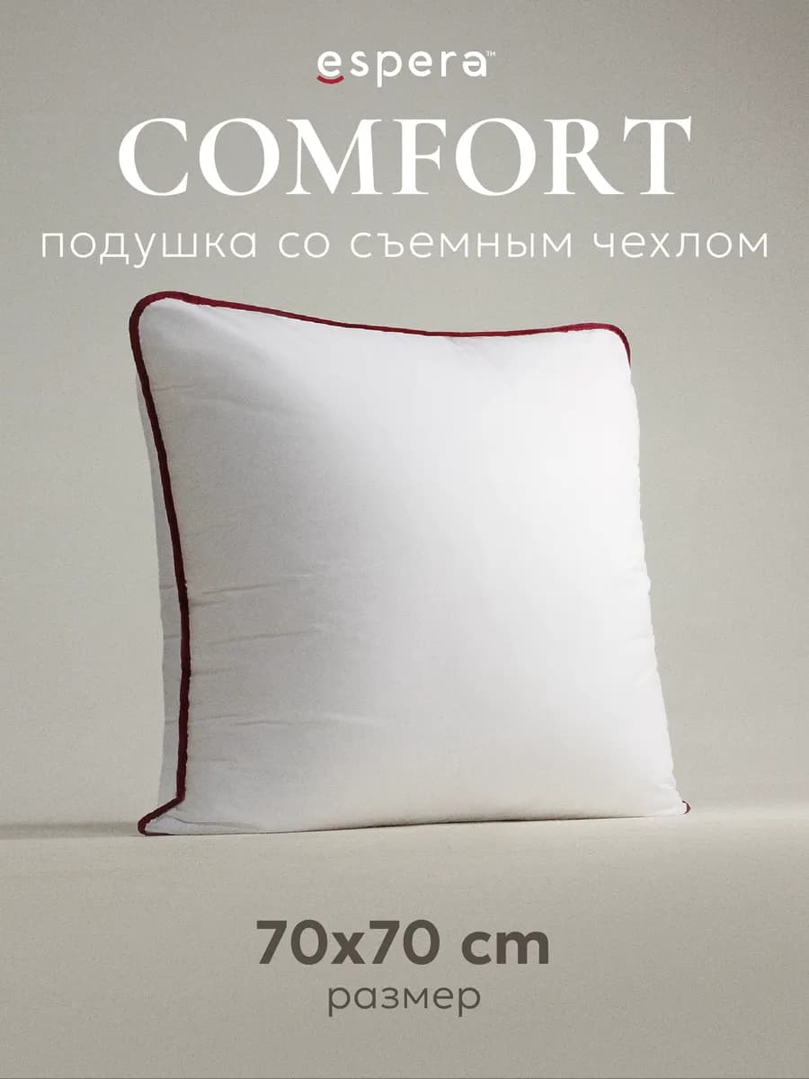 Подушка 70х70 для сна "COMFORT"