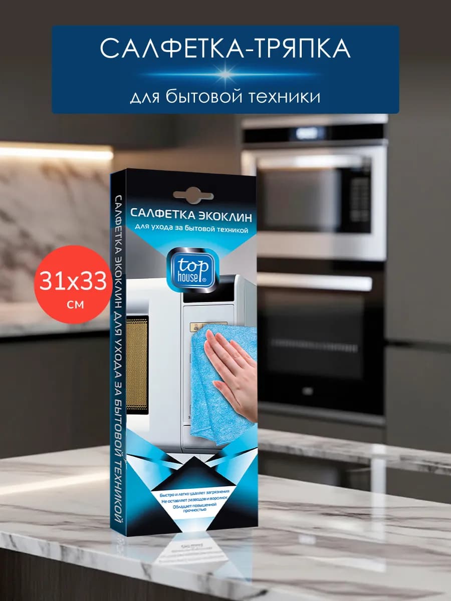 Чистящая салфетка для ухода за бытовой техникой 31х33см