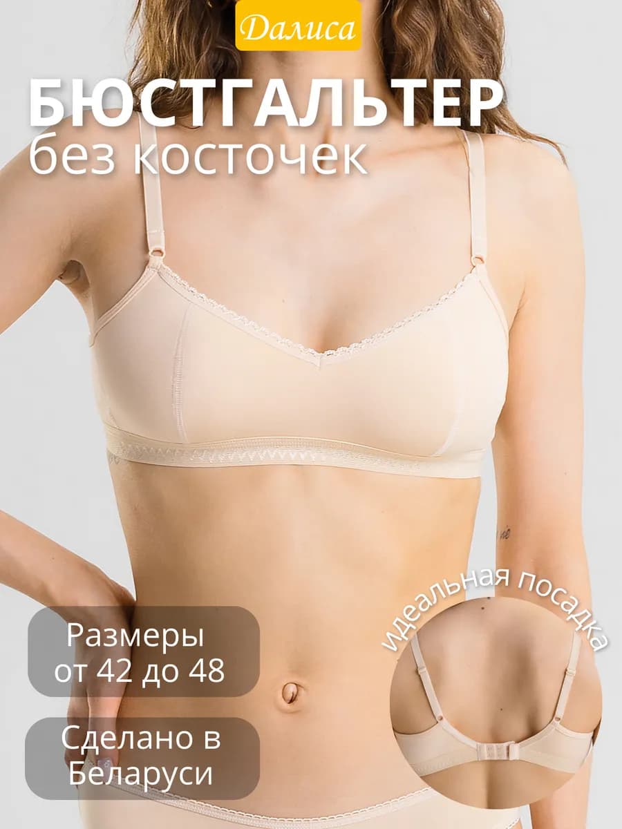 Бюстгальтер без косточек хлопок