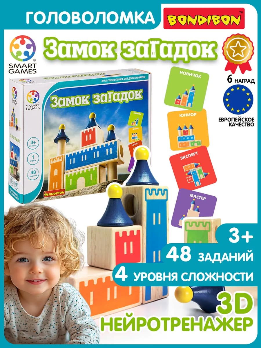 Настольная игра - головоломка для детей Замок загадок