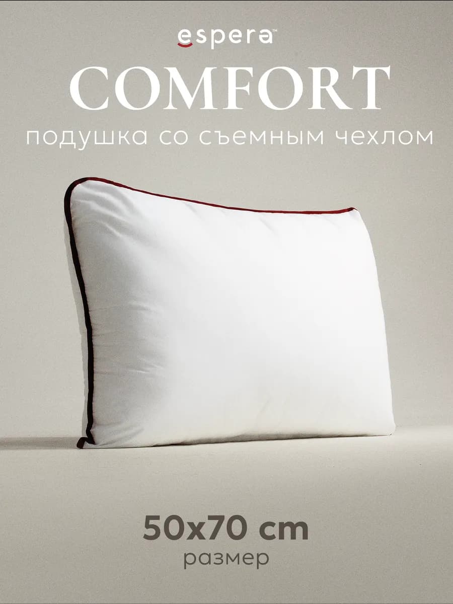 Подушка 50х70 для сна "COMFORT"