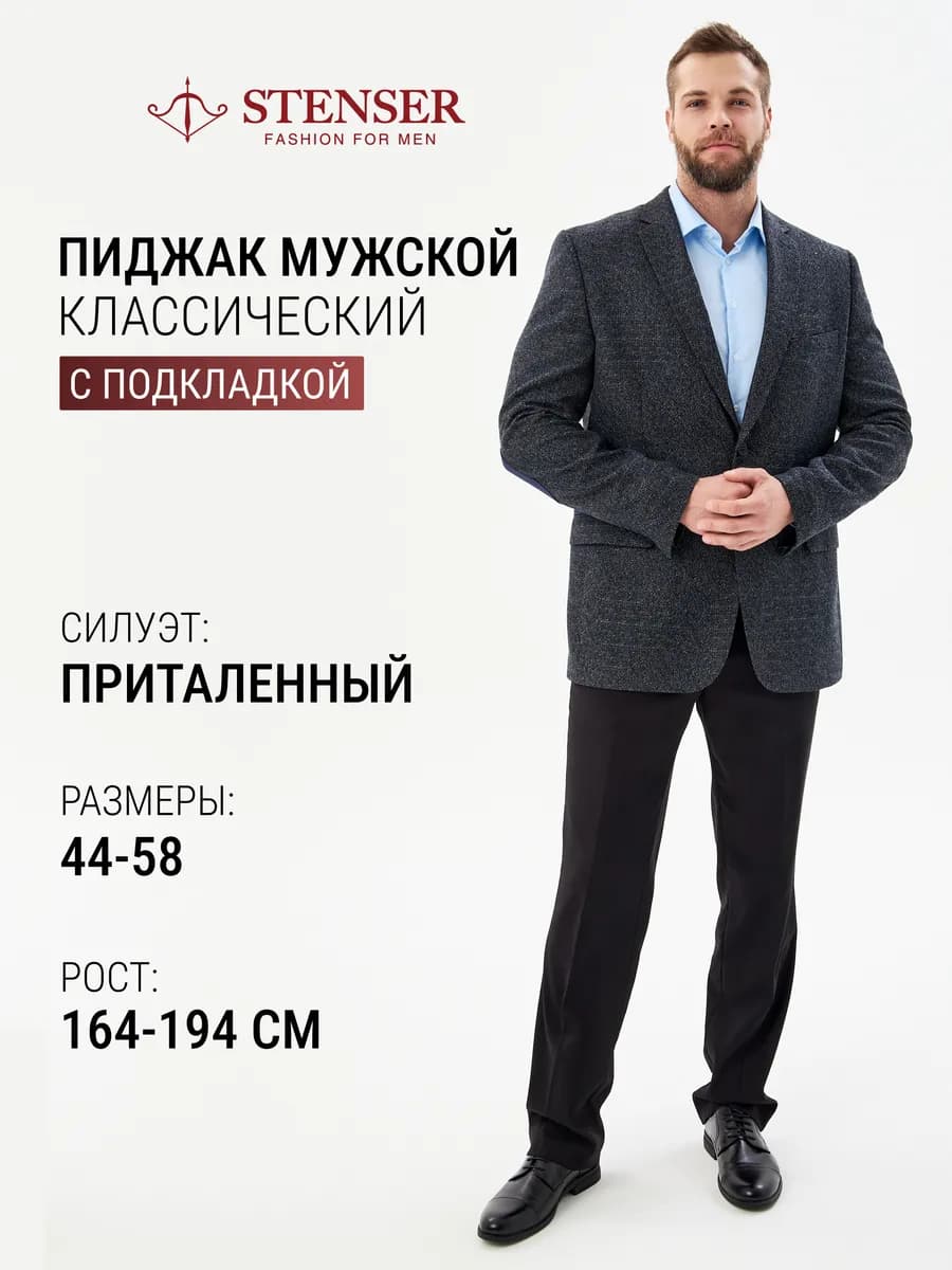Пиджак классический деловой с подкладкой