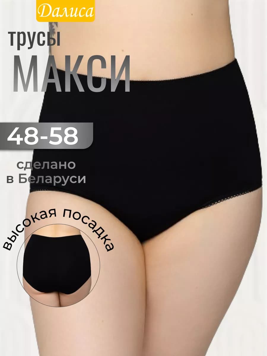 Трусы женские хлопок