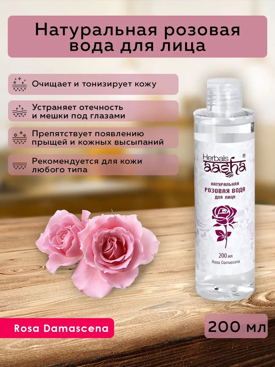 Розовая вода для лица гидролат (Rose Water), 200 мл