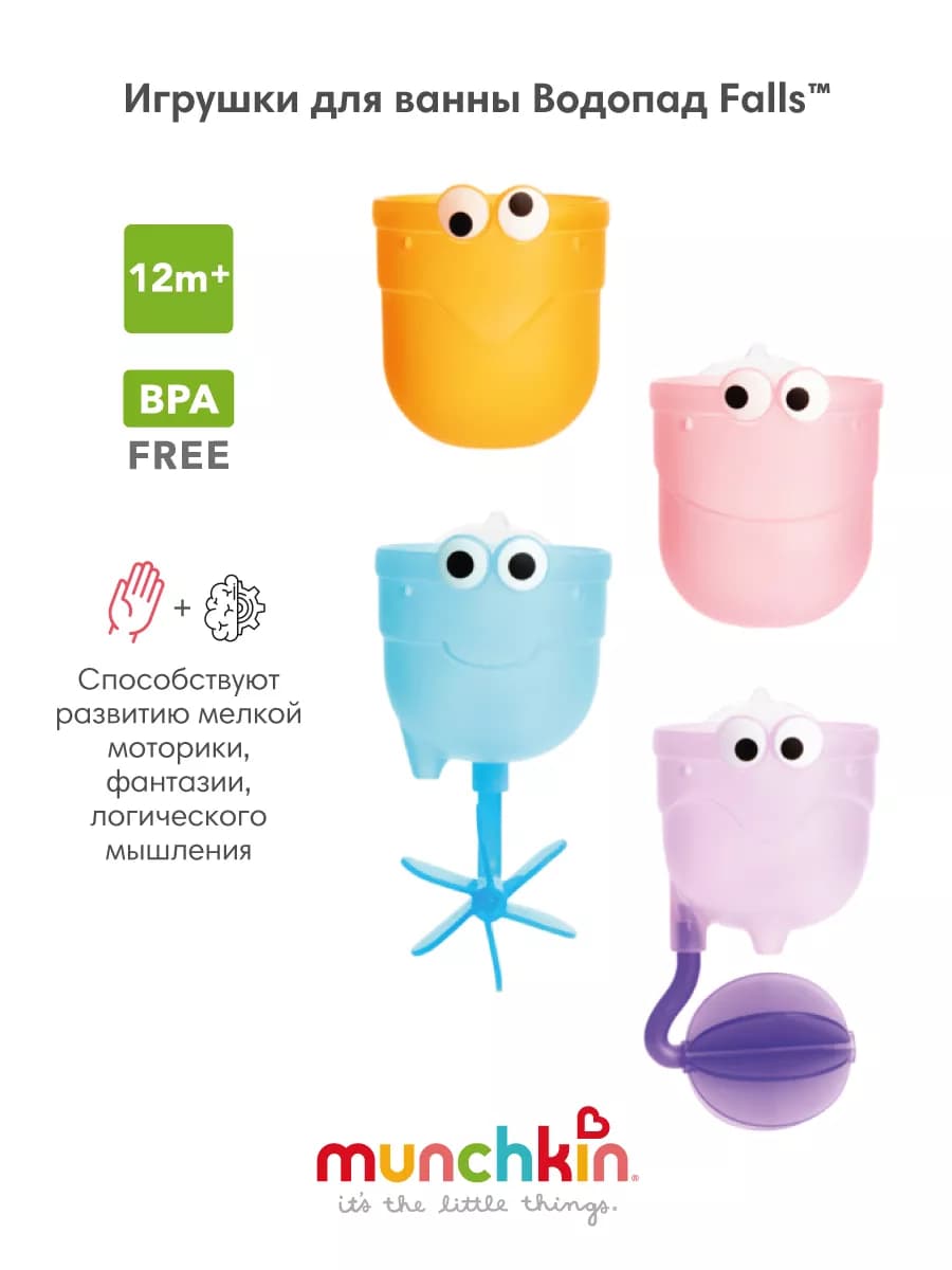 Игрушки для ванны на присосках "Водопад Falls", с 12 мес+