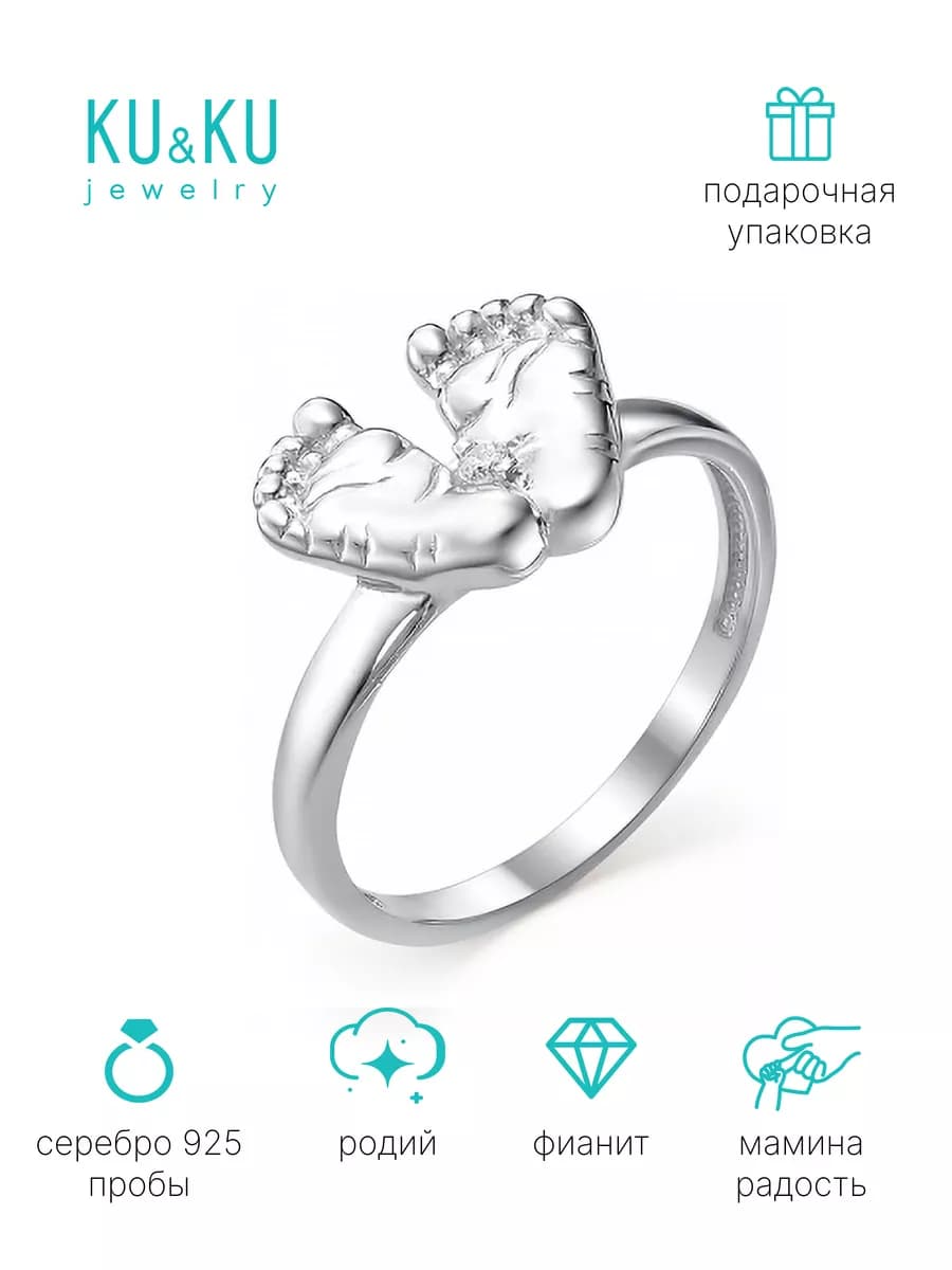 Серебряное кольцо с фианитом для мам с Ножками Малыша
