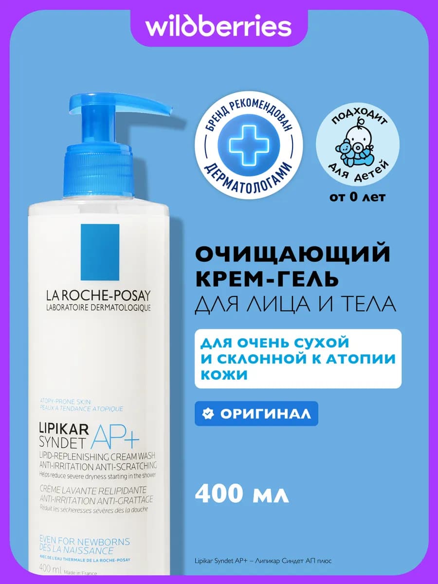 Lipikar Syndet AP+ Крем-гель для лица и тела 400 мл