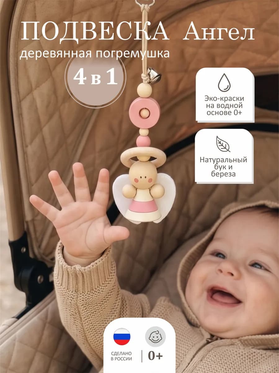 Игрушка погремушка на кроватку коляску Ангел
