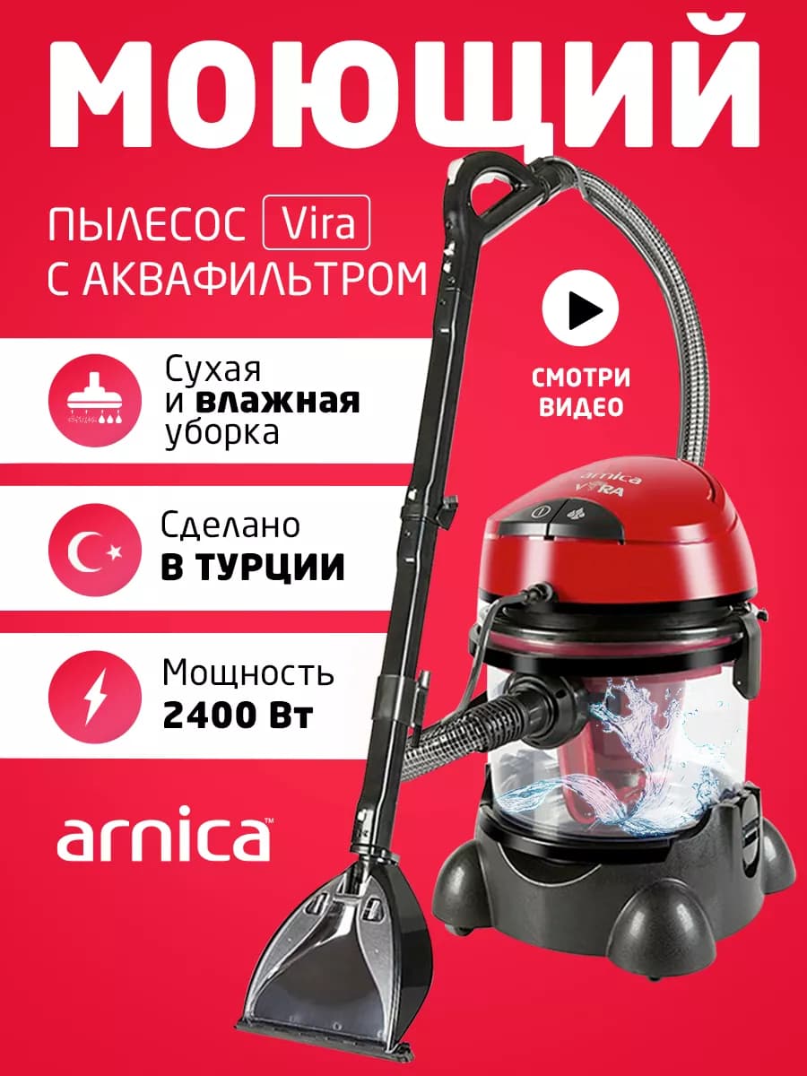 Пылесос для дома моющий для мебели и ковров мощный