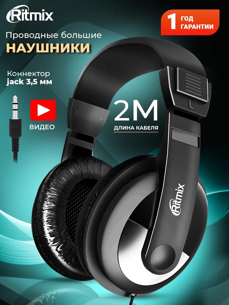 Наушники для компьютера кабель 2м RH-524