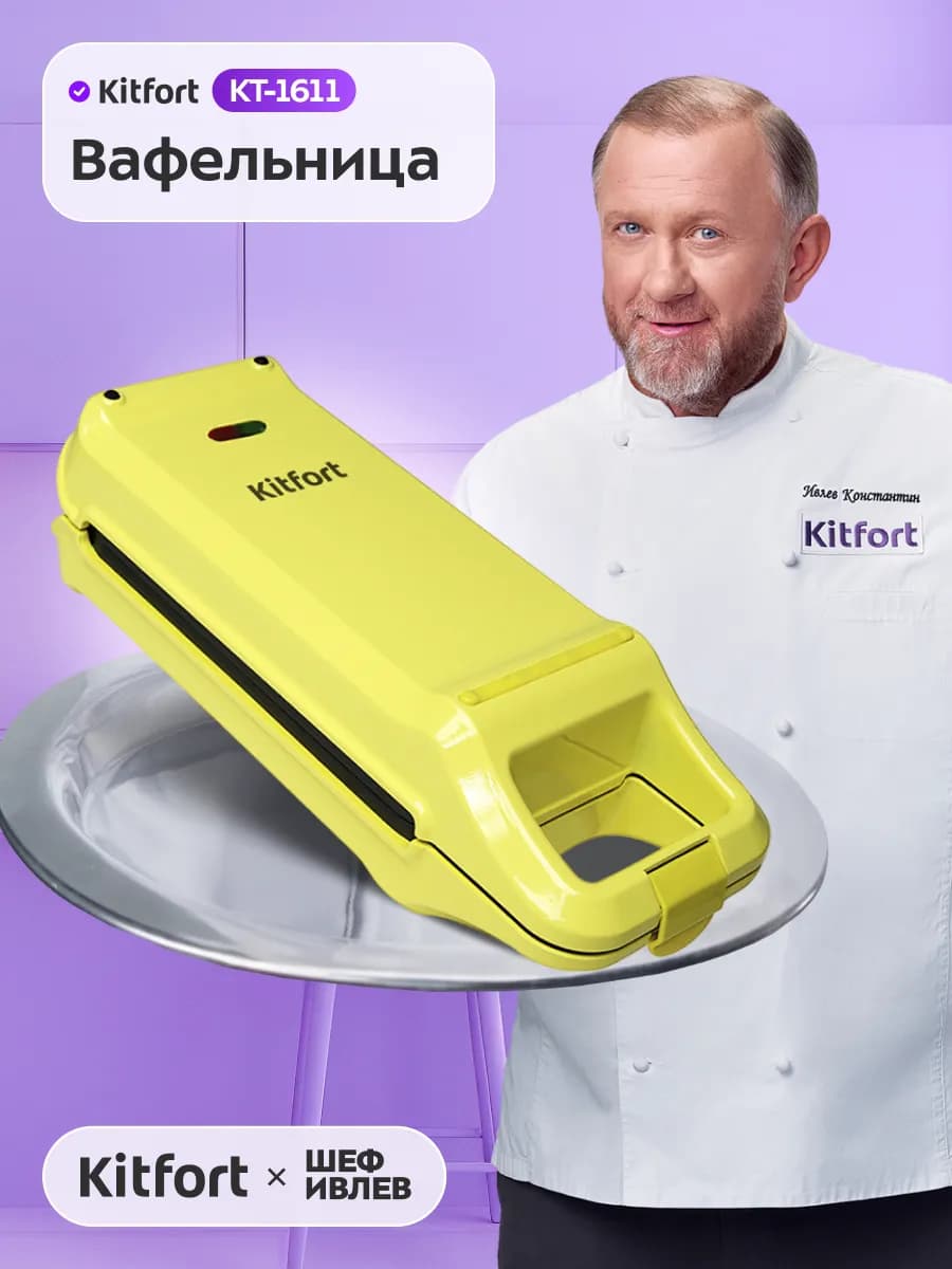 Вафельница электрическая для венских вафель КТ-1611 640 Вт