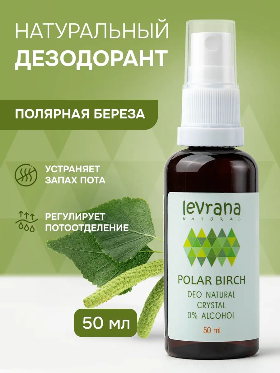 Дезодорант женский спрей натуральный Полярная береза