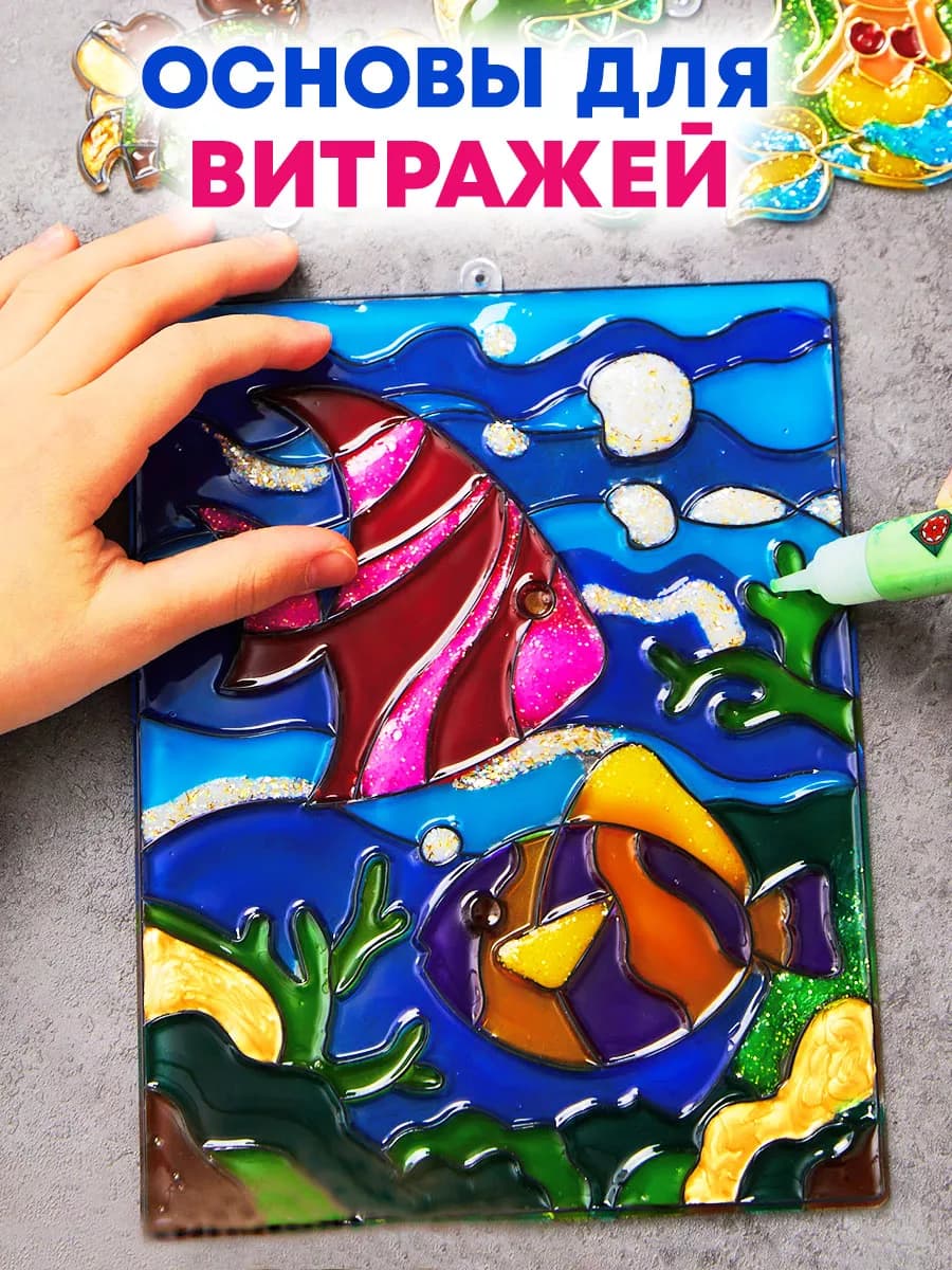 Набор для творчества Витражи трафареты для раскрашивания