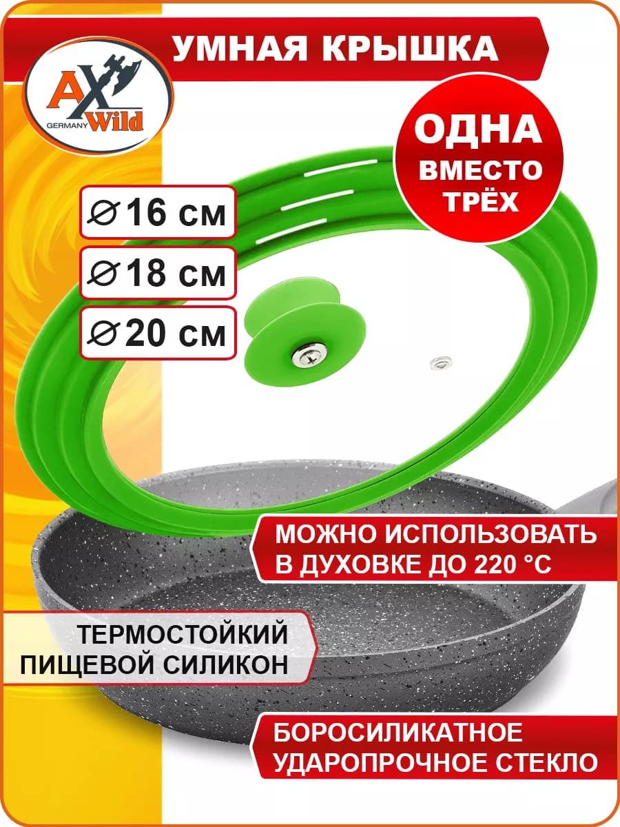 Крышка для любой сковороды и кастрюли, (16-18-20 см)