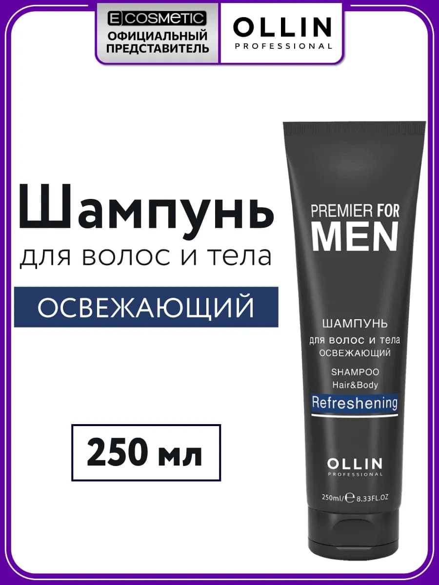 Мужской шампунь для волос и тела PREMIER FOR MEN, 250 мл