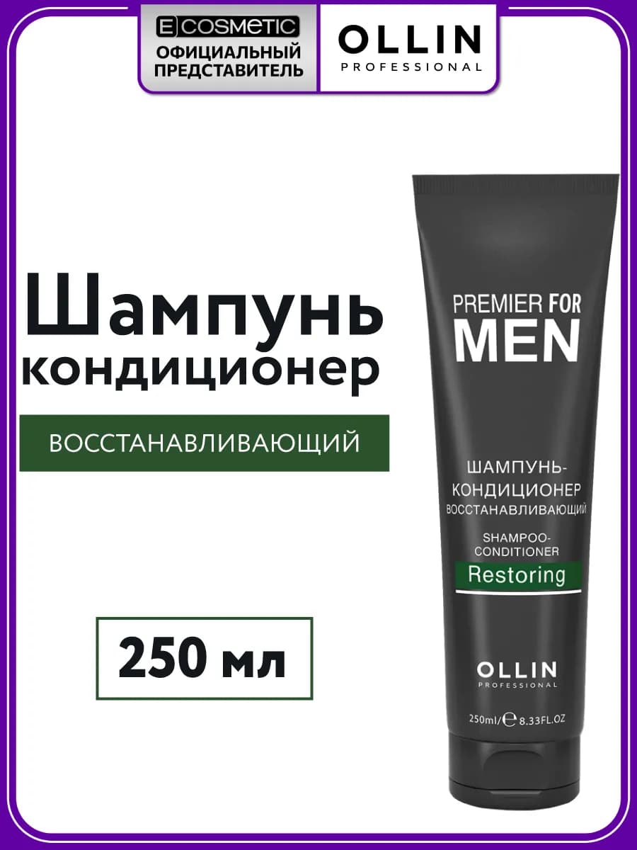 Мужской шампунь PREMIER FOR MEN восстанавливающий, 250 мл