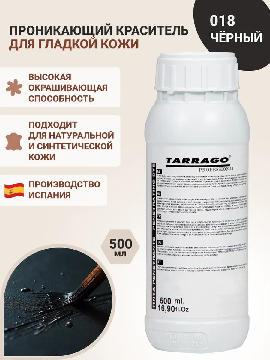 Краска для гладкой кожи черная PENETRATING DYE