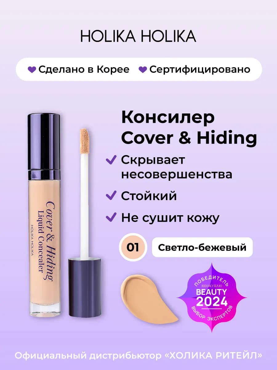 Кремовый консилер для макияжа лица 01 светло-бежевый