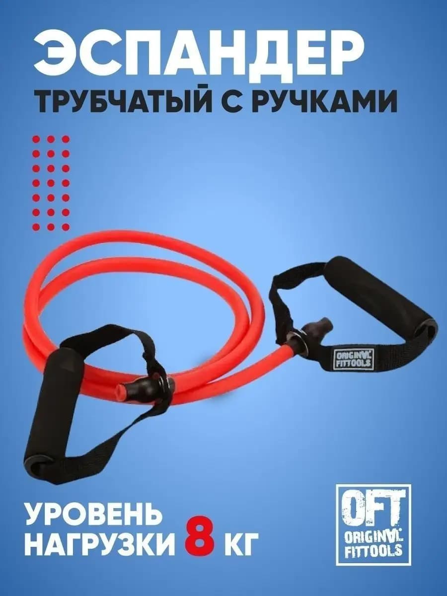 Эспандер трубчатый с ручками фитнес резинка для рук и ног