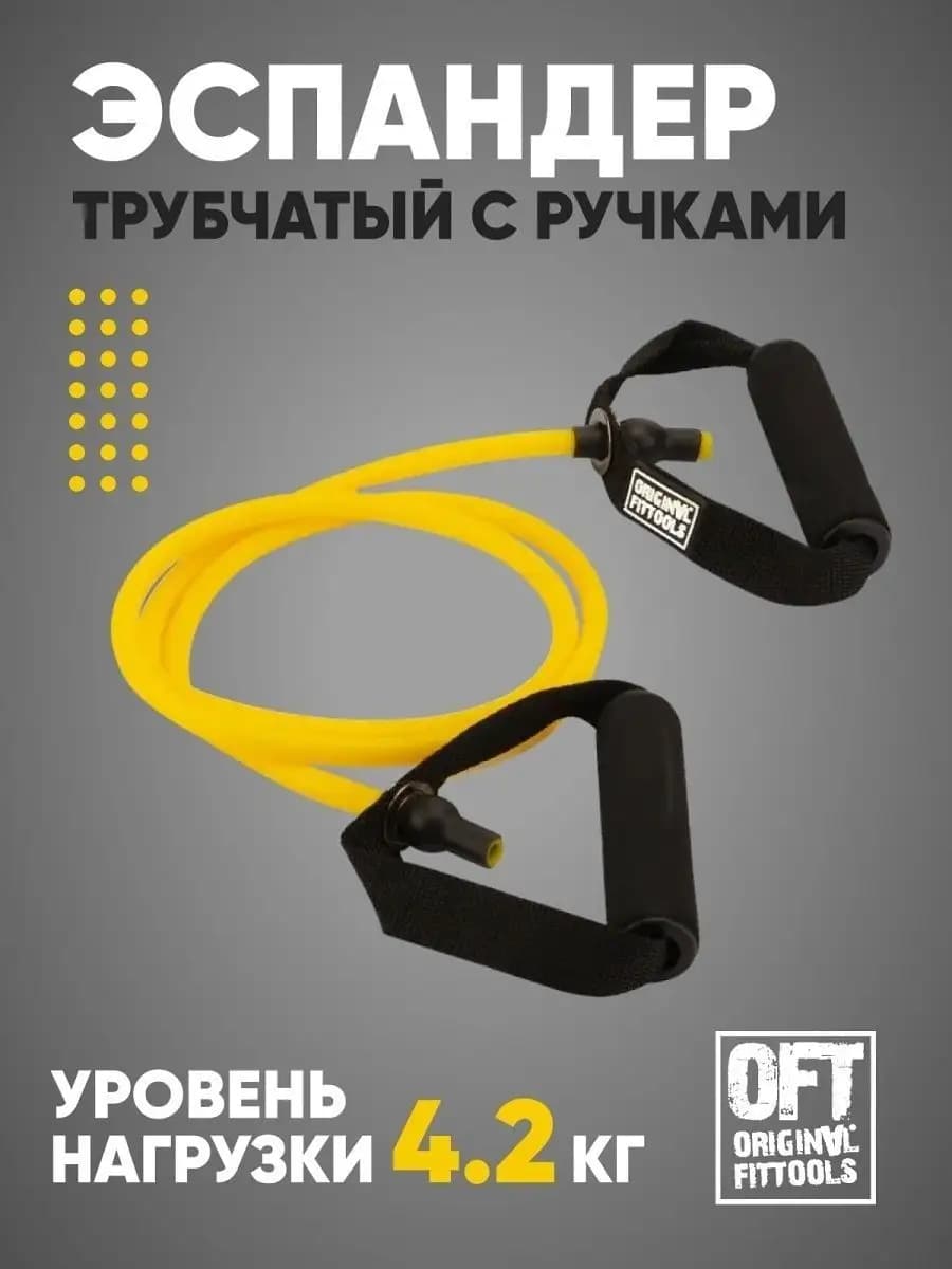 Эспандер трубчатый с ручками