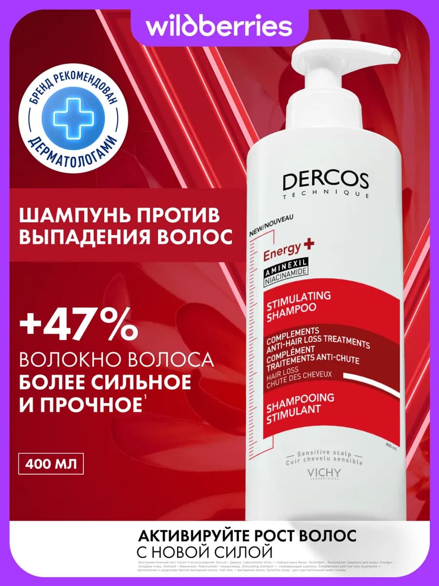 DERCOS Energy+ Шампунь для волос против выпадения, 400 мл