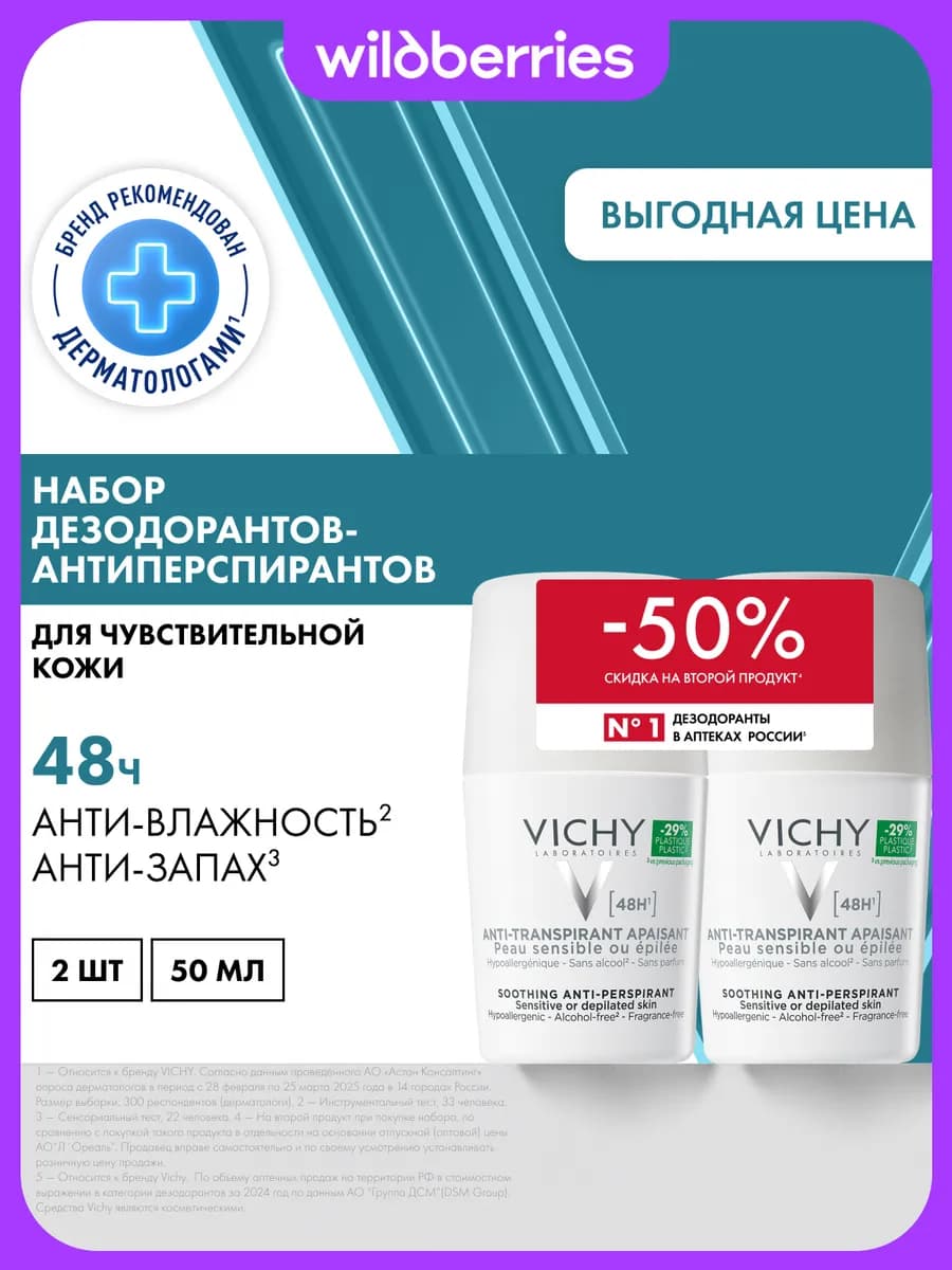 Набор дезодорантов 48 часов, 2х50мл