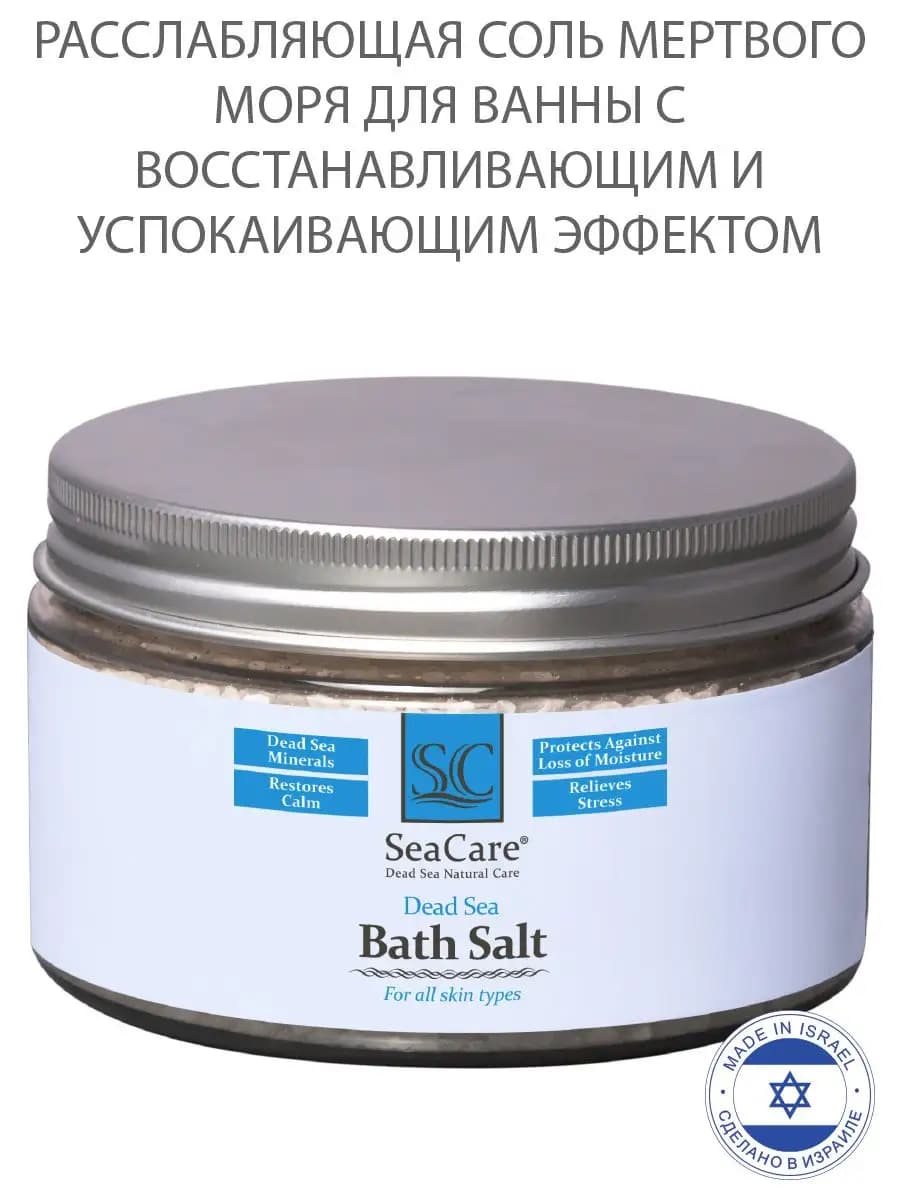 Соль для ванны расслабляющая успокаивающая морская
