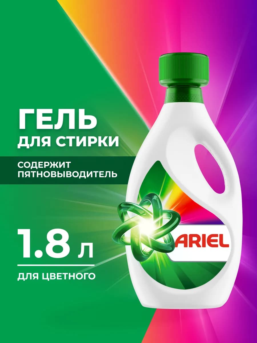 Гель для стирки цветного 1.8л