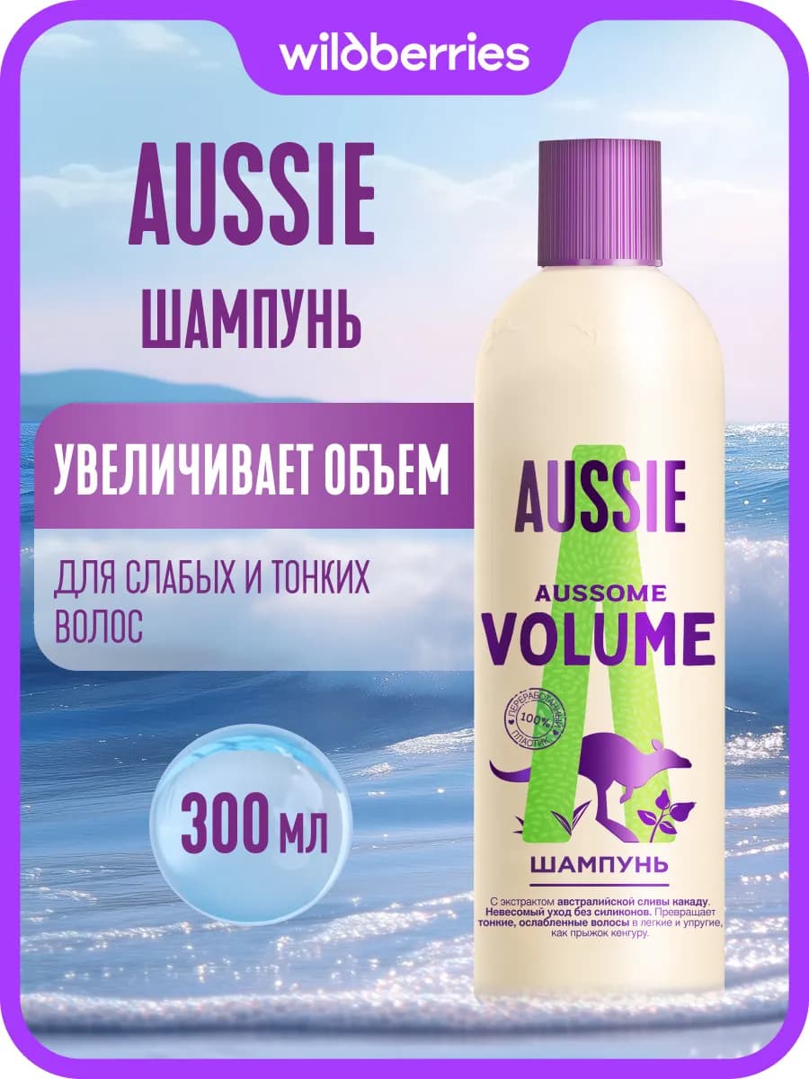 Шампунь Aussome Volume для объема волос 300 мл