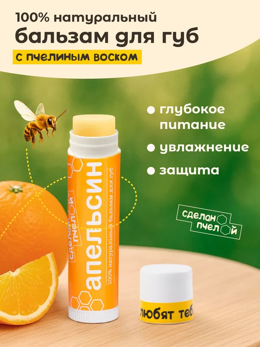 Натуральный бальзам для губ увлажняющий гигиеническая помада