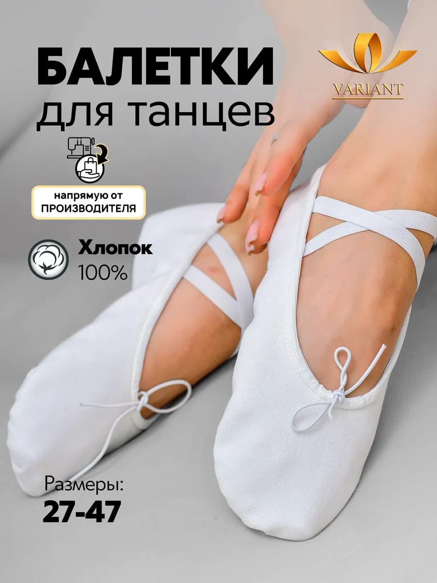 Балетки для танцев белые