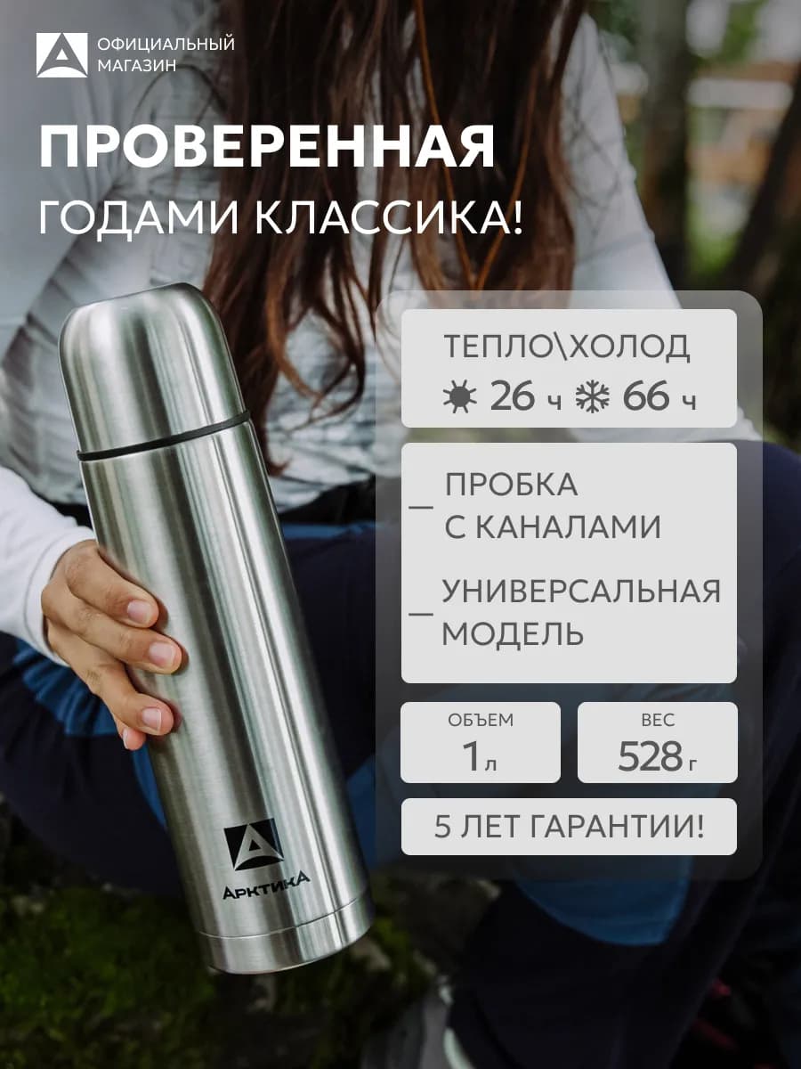 Термос для чая 1 литр 101-1000 металлический