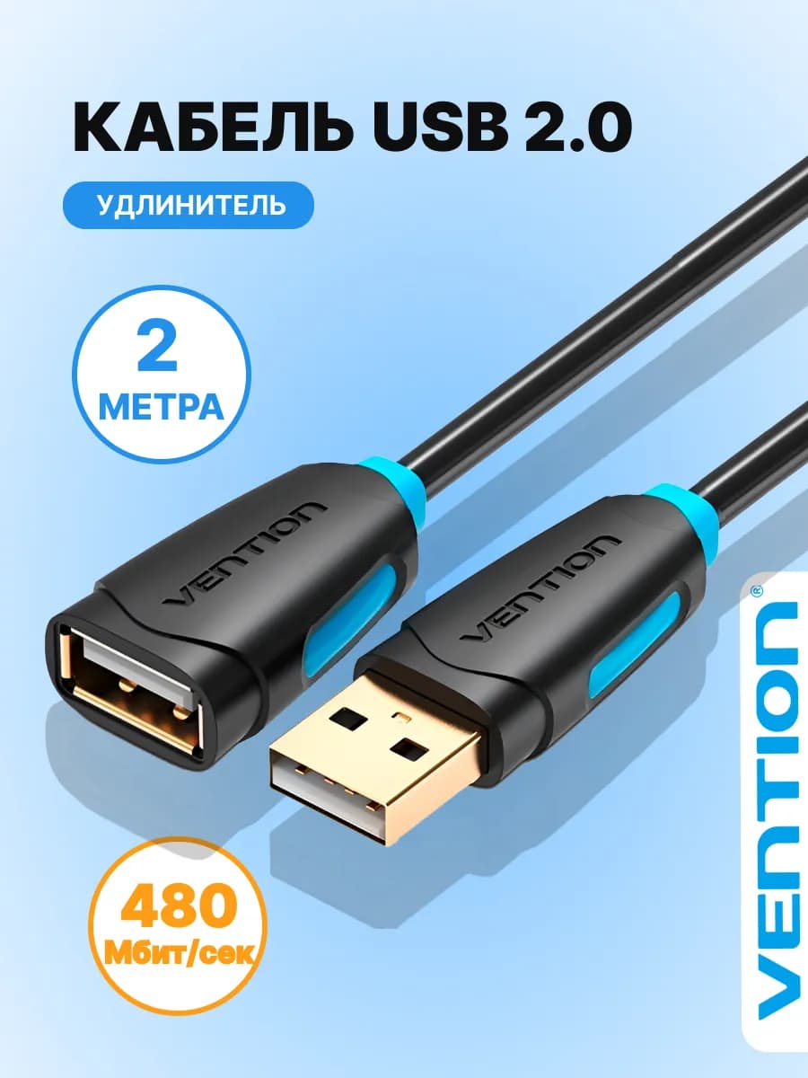 USB удлинитель для флешки USB 2.0 AM AF, 2 м