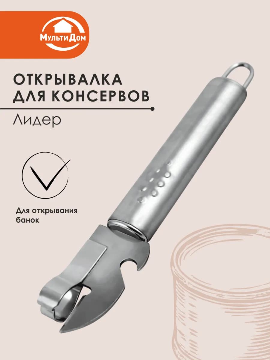 Открывашка для консервов для банок "Лидер"