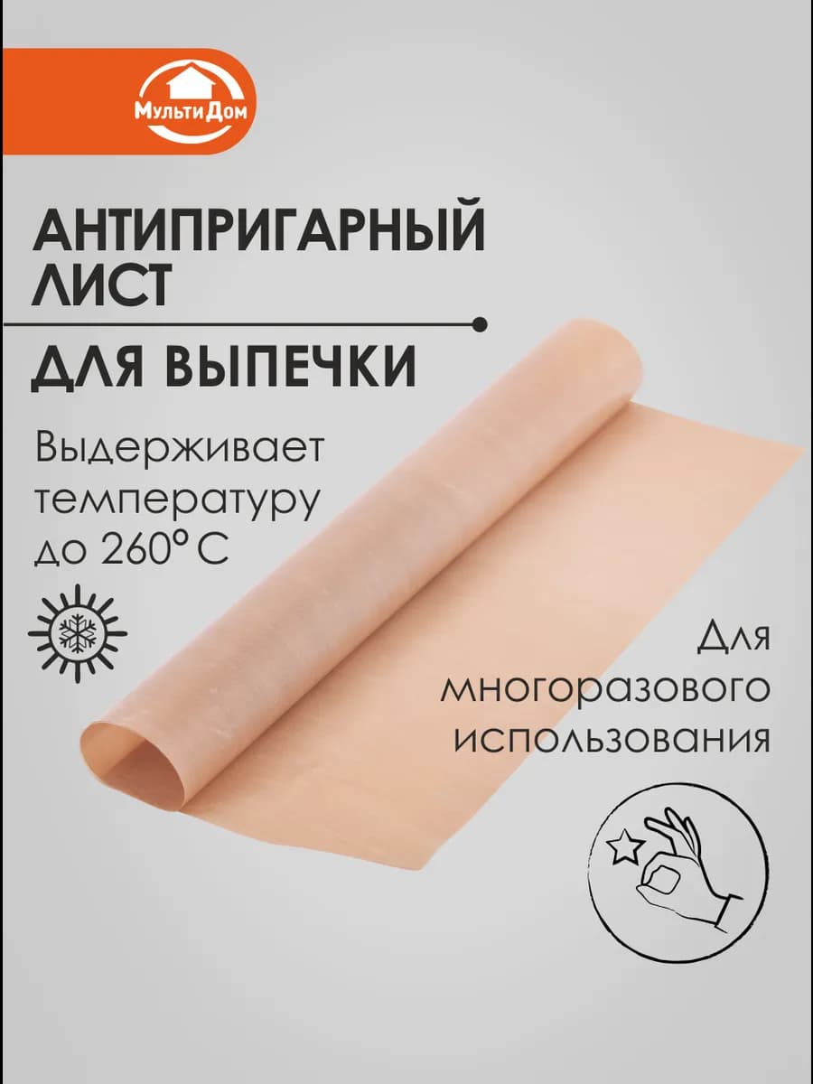 Бумага для выпечки 40х33 см тефлоновая многоразовая
