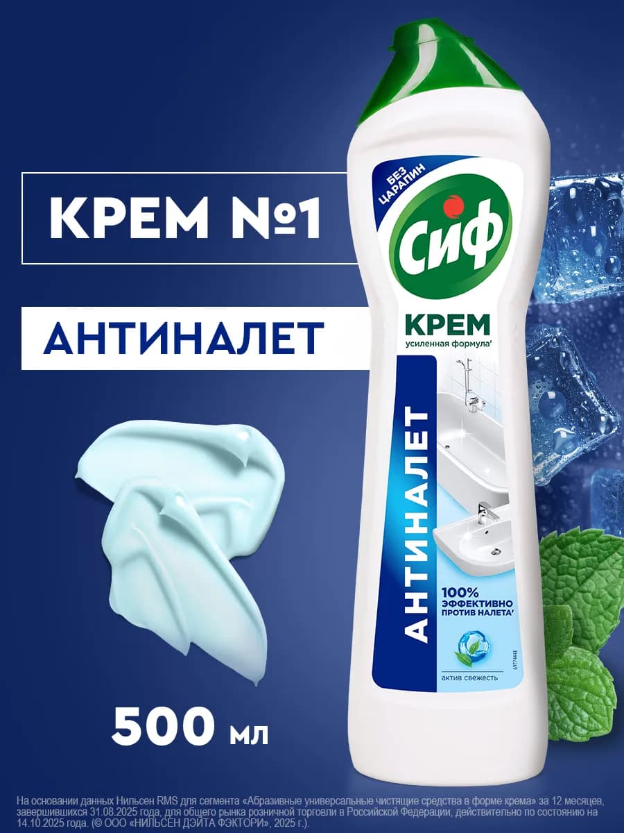 Чистящее средство крем Антиналет для ванны - фото 1