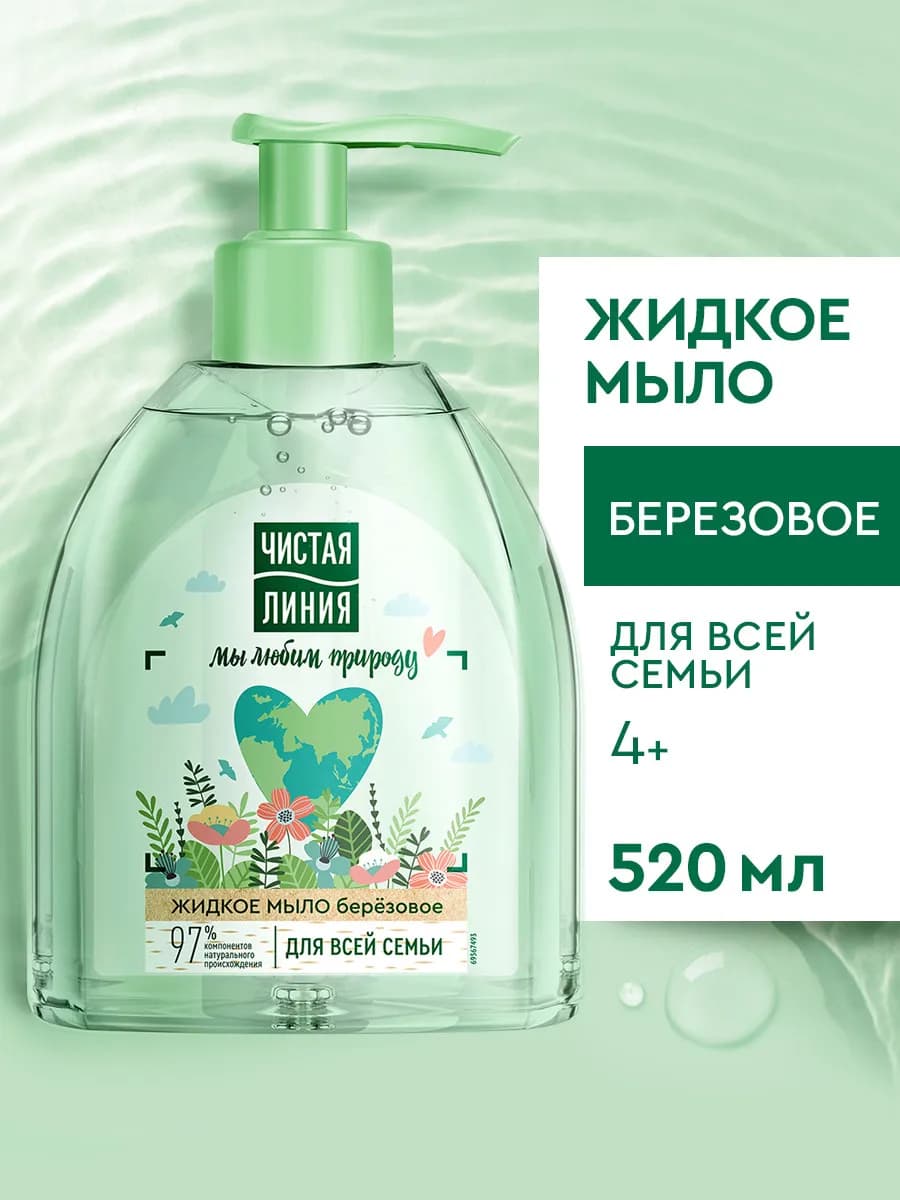 Жидкое мыло для рук березовое натуральное 520 мл