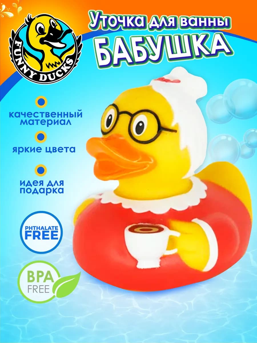 Игрушка для ванной Уточка бабушка