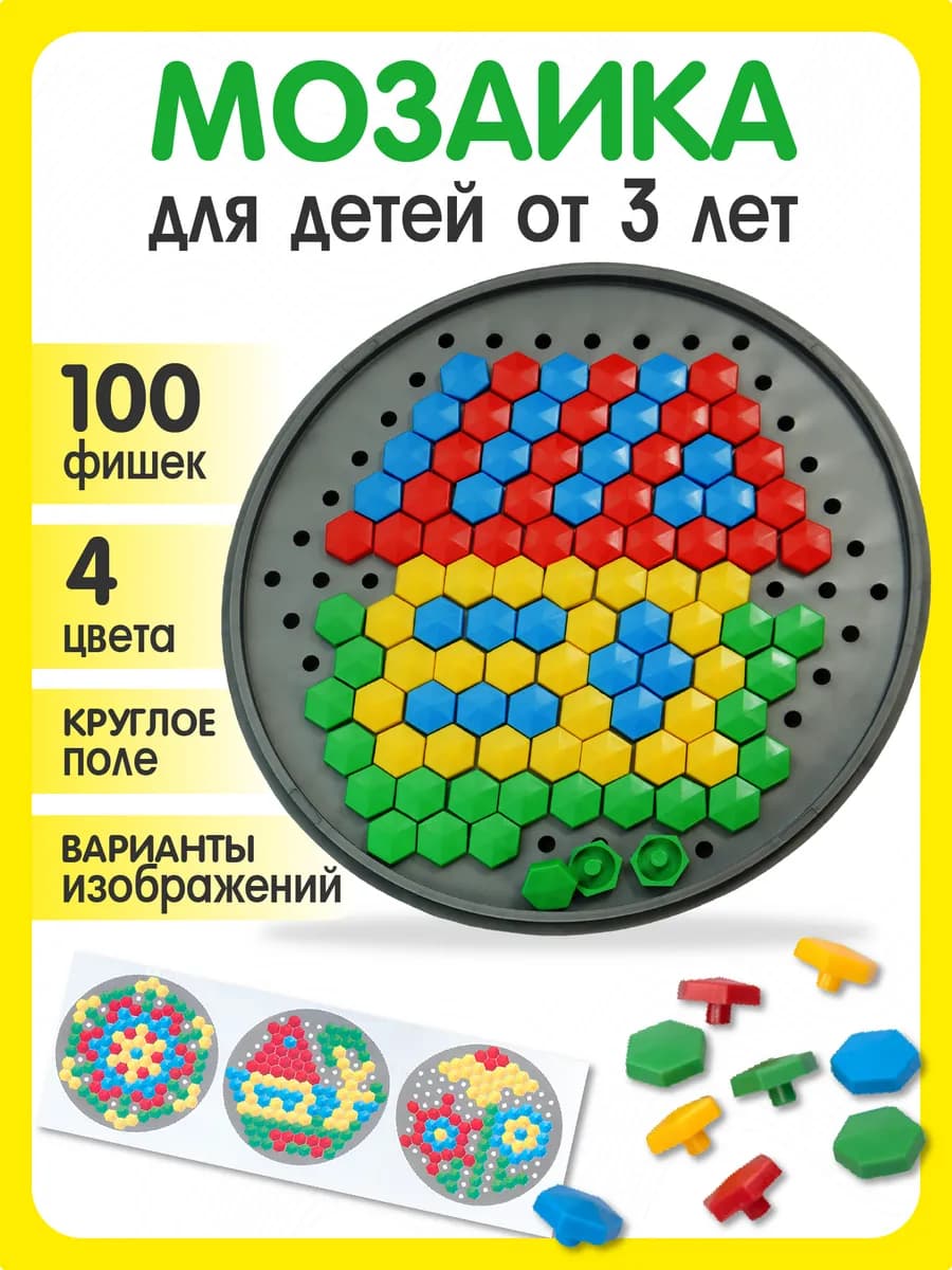Шестигранная мозаика для детей 3 +, 100 элементов