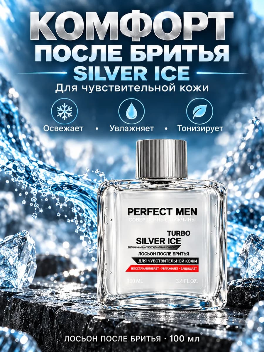 Лосьон после бритья мужской от раздражения Turbo Silver Ice