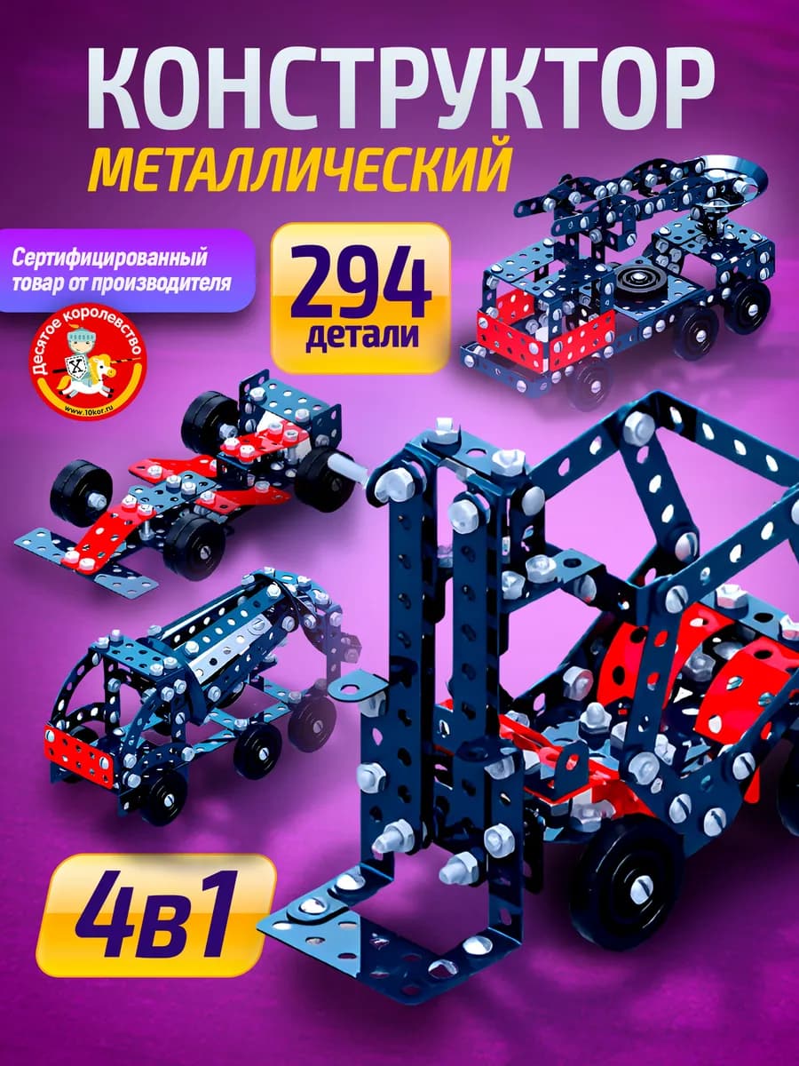 Конструктор металлический «Школьный-4» для уроков труда
