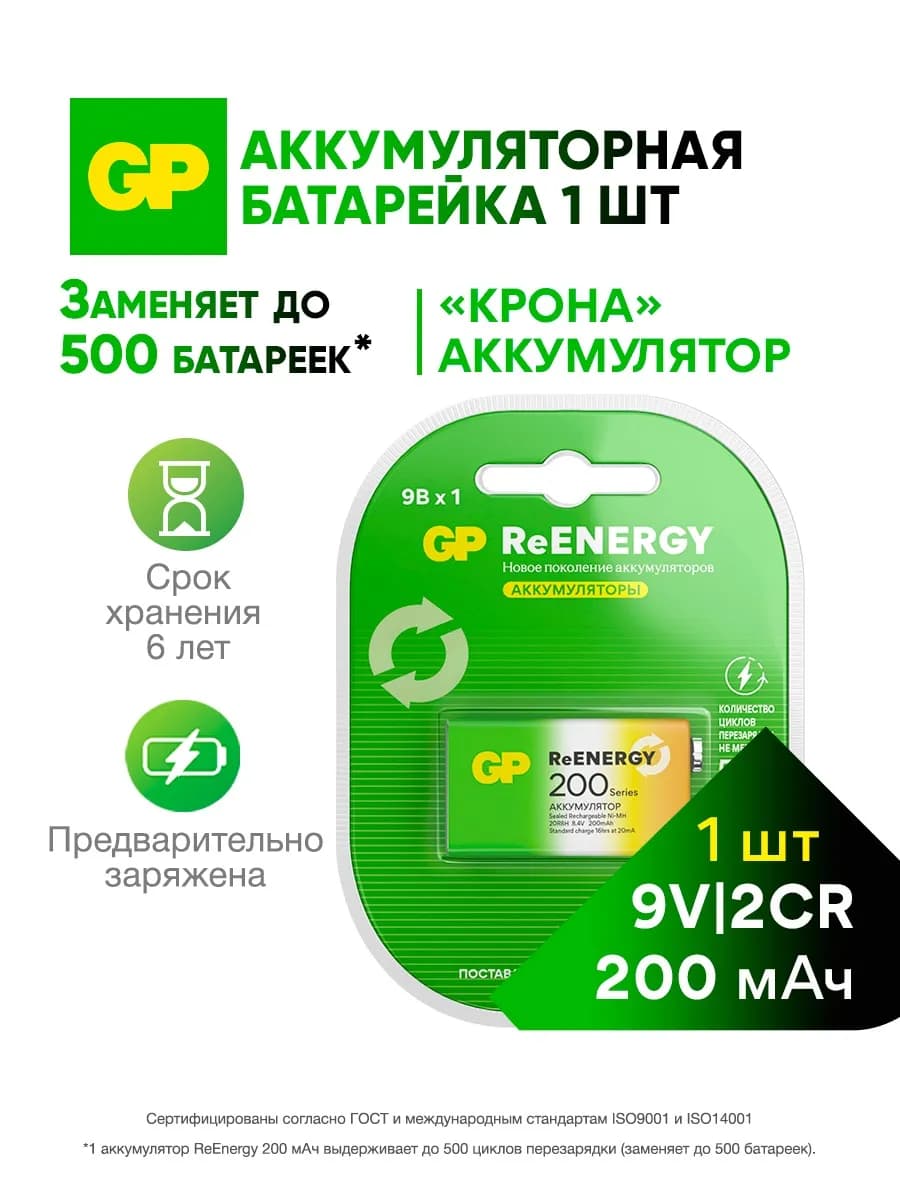 Батарейка крона 2CR аккумуляторная, аккумулятор 9V, Ni-Mh