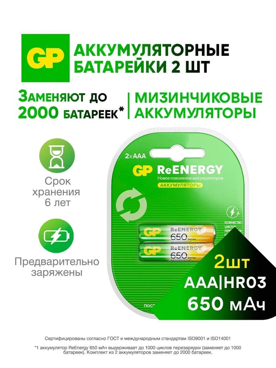 Батарейки ААА аккумуляторные, аккумуляторы, набор 2 шт