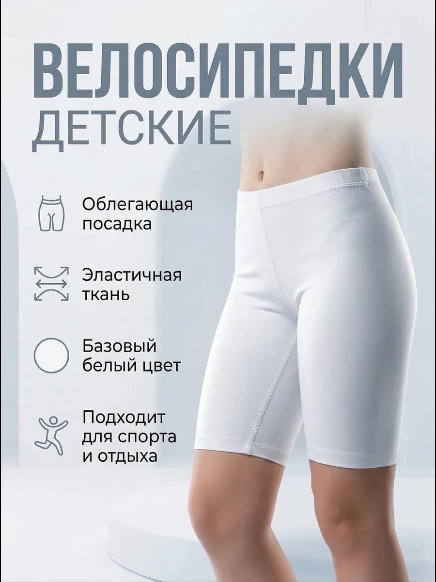 Велосипедки детские из бифлекса