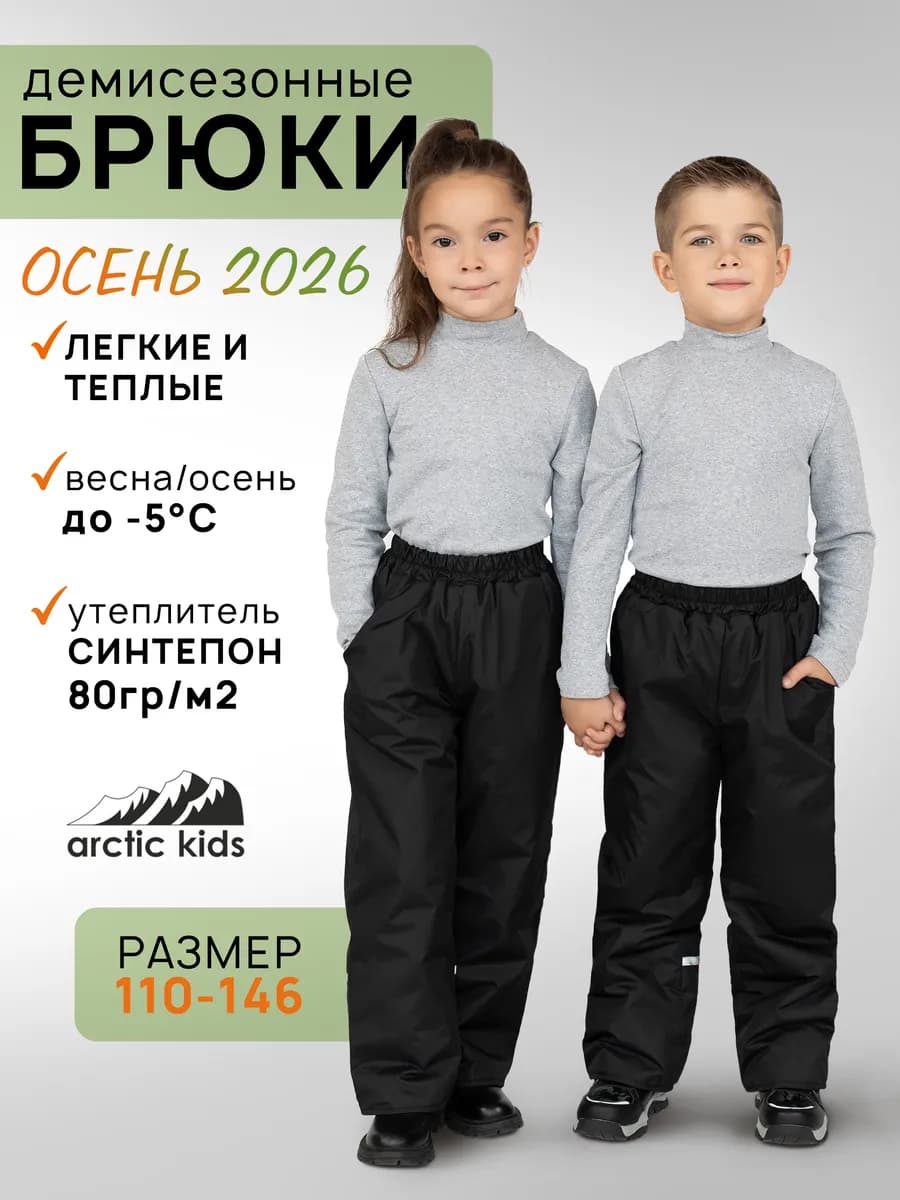 Штаны демисезонные детские