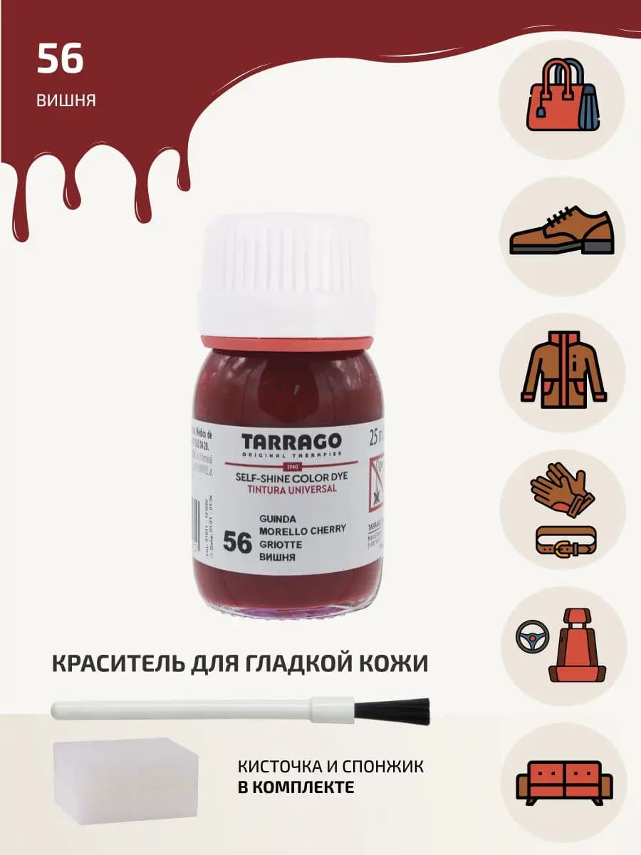 Краска для обуви красная COLOR DYE