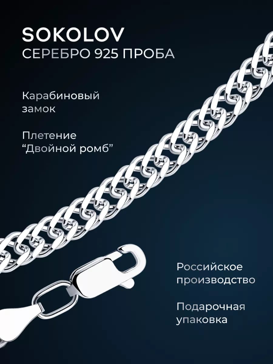 Цепочка серебряная 925 пробы на шею ювелирная