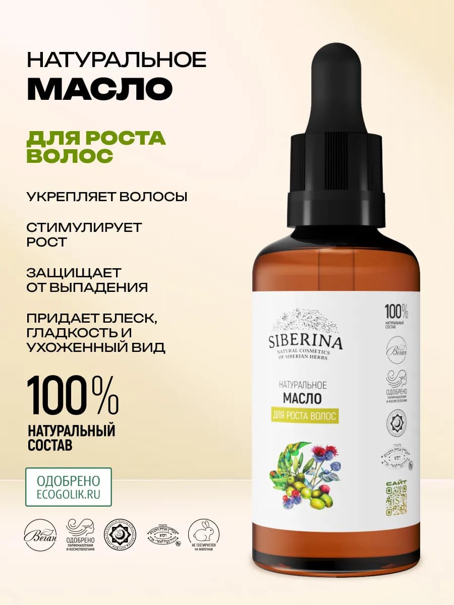 Масло для роста волос